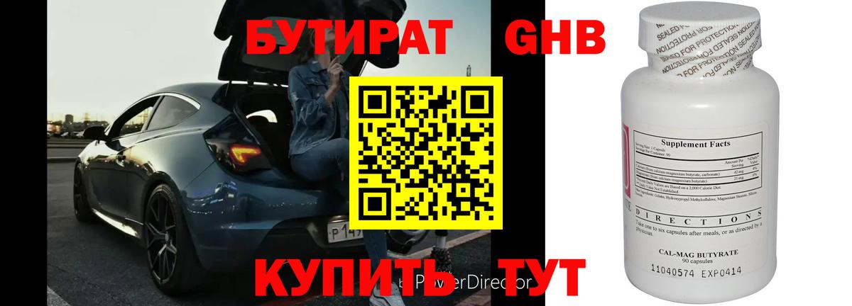 Бутират буратино  Вход с VPN  Кореновск 