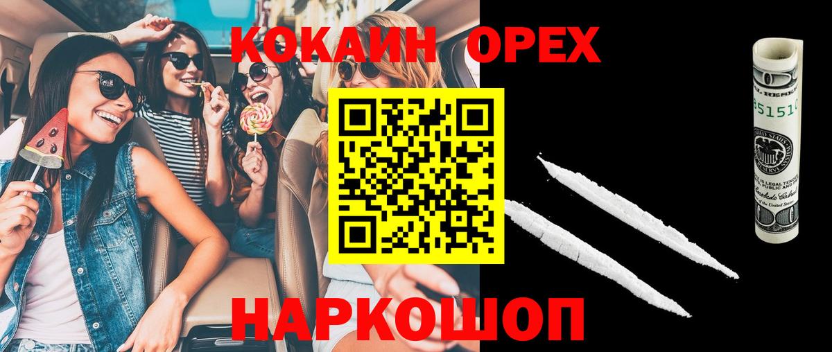 Кореновск  Кокаин 97%  Вход с VPN 