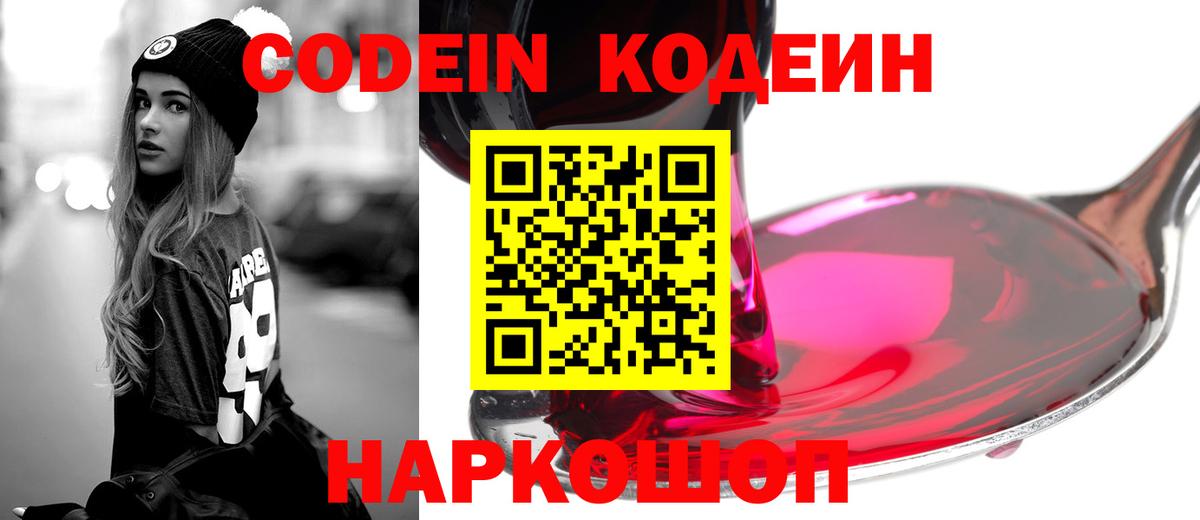 Кодеиновый сироп Lean Purple Drank Кореновск