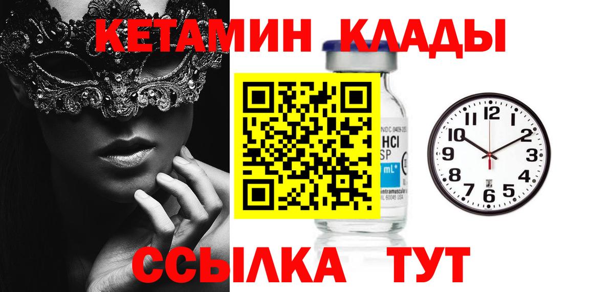 КЕТАМИН VHQ  Вход с VPN  Кореновск 