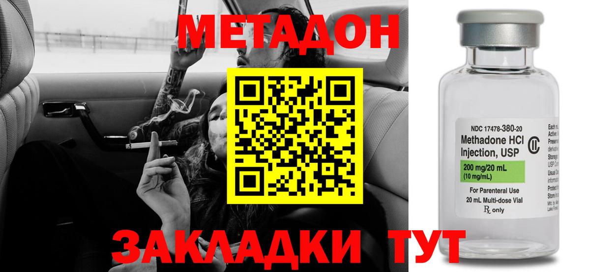 Метадон methadone Кореновск