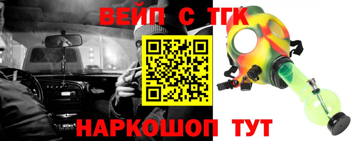 ТГК жижа Кореновск